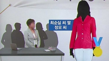 [국회] “잘하셨어요“ 교수, 알고 보니 정모 씨 면접관