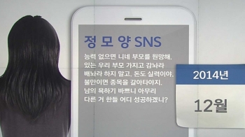 [야당] 최순실 딸, 과거 SNS에 “돈도 실력“ 막말 논란