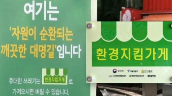 길거리 쓰레기, 지정 가게에 버려야…떨떠름한 시민들