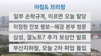 [오늘의 일정] 일부 손학규계, 이르면 오늘 탈당