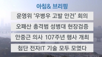 [오늘의 일정] 운영위 '우병우 고발 안건' 회의