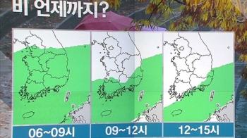 [날씨] 중부 아침·남부 오후까지 비…낮 기온↓