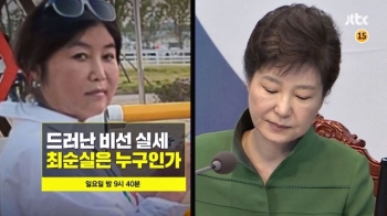 “최순실-장유진이 노린 것은 13조 평창동계올림픽“ 증언 