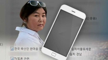 [단독] 최순실 태블릿에 '대포폰' 추정 업체…핫라인 유지?