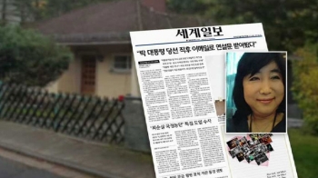 '그들도 날 모를 것'…최순실 인터뷰 속 수상한 메시지