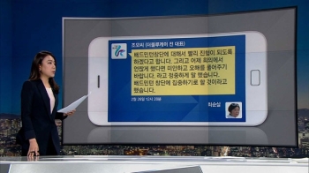 돈 내며 쩔쩔맨 대기업들…문자로 드러난 '최순실의 힘'