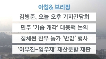 [오늘의 일정] 김병준, 오늘 오후 기자간담회 