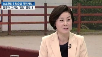 정유라 감싼 김희정…“혼자 나와서 1등인 것은 지금 알아“