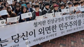 20개 대학 공동 시국대회…늘어나는 촛불집회 참가자