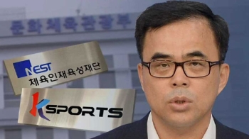 [단독] K스포츠 출범 위해서?…체육인재재단 해체 의혹