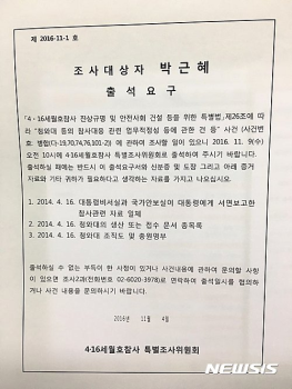 세월호특조위 “사라진 대통령의 7시간 진상규명해야“