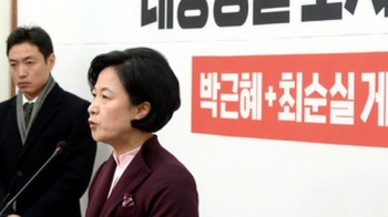 추미애 “박 대통령, 국정에서 손 떼고 내려와라“