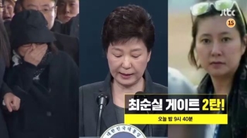 [취재수첩] 문체부, 장시호의 증거인멸 가담 의혹 