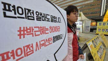 최순실 게이트 시국선언 단체들, 전국 단위 '공동 행동' 확산