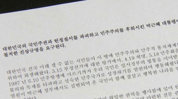 “사퇴·진상규명“ 싱가포르·홍콩 한인교수 70명 시국선언