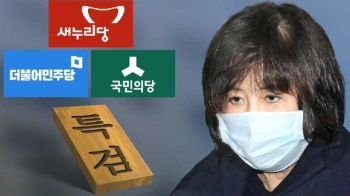 후보 2명 모두 야당이 추천…여야, '최순실 특검' 합의