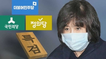 '최순실 게이트' 최대 특검…적임자 찾기 나선 야권