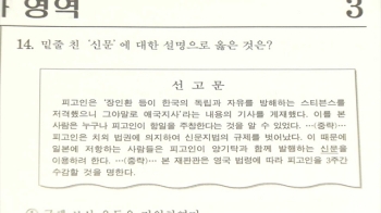 [뉴스브리핑] 수능 한국사 14번 문제 복수 정답 논란