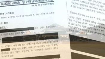 “김기춘, 정윤회 사건 종결 지시“…김영한 메모 파장