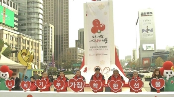 광화문 광장 '사랑의 온도탑' 제막…모금활동 시작