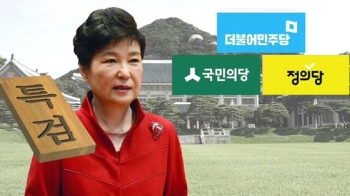 대통령, 최순실 특검법 재가…시행 앞두고 난항 예고