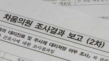 대통령 차움 진료, 커지는 의혹…검찰 수사 상황은?