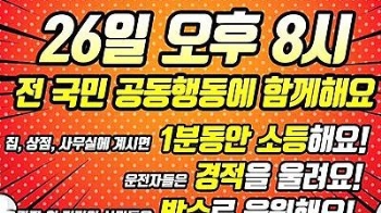 사상 최대 집회 D-1 긴장 고조…대학생 총궐기·농민들 상경