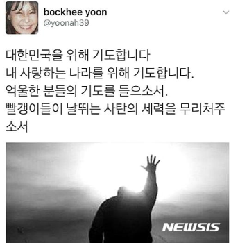 “빨갱이들이 날뛰는…“ 윤복희 트위터 글 논란