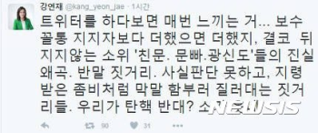 국민의당 강연재, 문재인 지지자에 “친문·문빠·광신도“