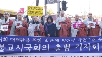 조계종 “대통령, 즉각 퇴진만이 길“…여야 탄핵 촉구