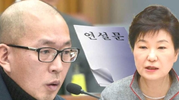 차은택도 '연설문 개입' 알았나…“내가 쓴 내용 나와“