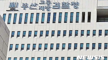 부산지검, 이영복·현기환 수십억 수표 중 일부 자금세탁 확인