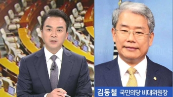 [전화연결] 김동철 “황 대행 업무수행 주시…제한적 역할해야“