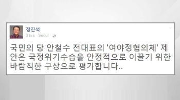 정치권, '여야정 협의체' 제안…정진석 “바람직한 구상“