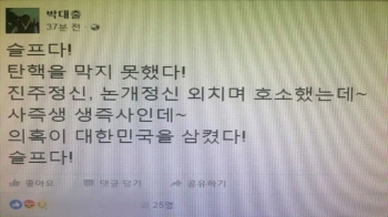 “탄핵 못 막아 슬퍼“ 논개 비유한 친박에 시민들 분노