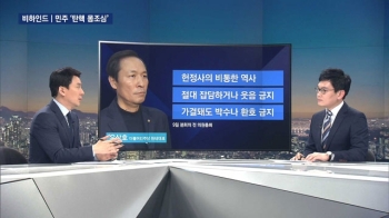 [비하인드 뉴스] '찬성인 듯 찬성 아닌'…무효표 논란