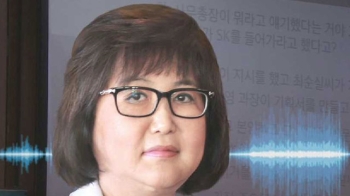 “왜 못 막았어“…최순실의 '은폐 지시' 음성 추가 공개