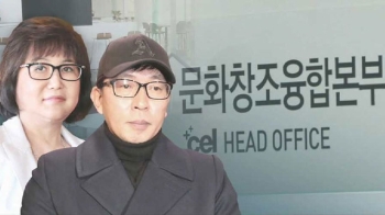 '최씨 무대' 문화창조융합본부 폐지…증거 인멸 우려