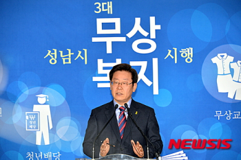 성남시 '3대 무상복지' 유보금 전액 지급 결정