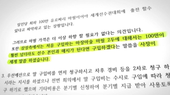 삼성 합병-독대 사이에 오간 '최순실 제안서' 살펴보니