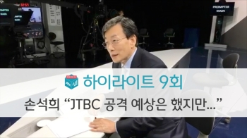 [소셜라이브] 손석희 “JTBC 공격 예상은 했지만…“