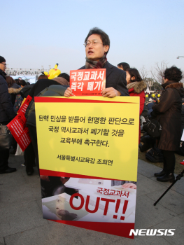 조희연 “국정교과서, '1년 유예' 안돼…즉각 철회해야“