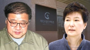 [단독] “박 대통령 '맘대로 쓸 돈' 재단 재산 비율도 지시“