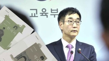 국정 교과서 전면 도입 '1년 유예'…내후년 혼용 방침