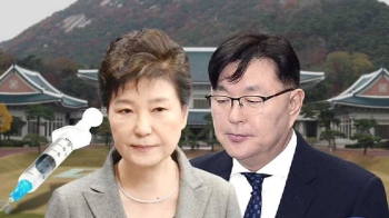 대통령 “김영재 원장 특혜 없었다“…영양주사는 시인