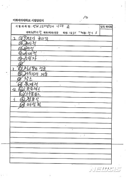 '국외체류' 정유라, 오프라인 시험서 14개중 10개 정답