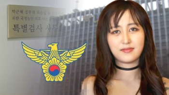 정유라, 국내 송환은?…덴마크에 '긴급구속' 요청키로