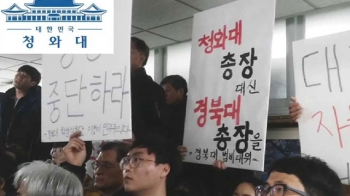 교육계도 '블랙리스트'…여권 고위실세가 각서 요구