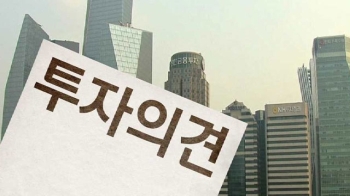 증권사, 기업 눈치에 '장밋빛 보고서'…금융당국 제동