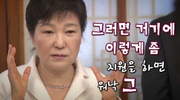 [Talk쏘는 정치] 언어전문가가 본 '박 대통령 화법'